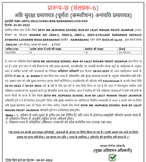 Public notice in Punjabi about Lalit Mohan Trust Jaunpur schools—listing branches, registration/approval details, and a compliance checkbox at the bottom.