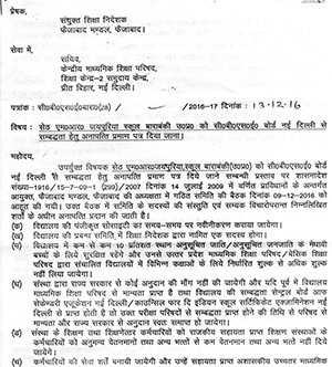 Official Nepali government document header with date and multi-section educational department notice.